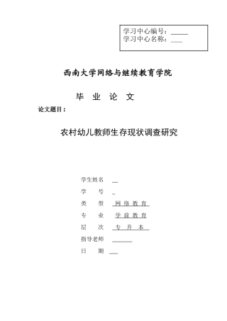 农村幼儿教师生存现状调查研究