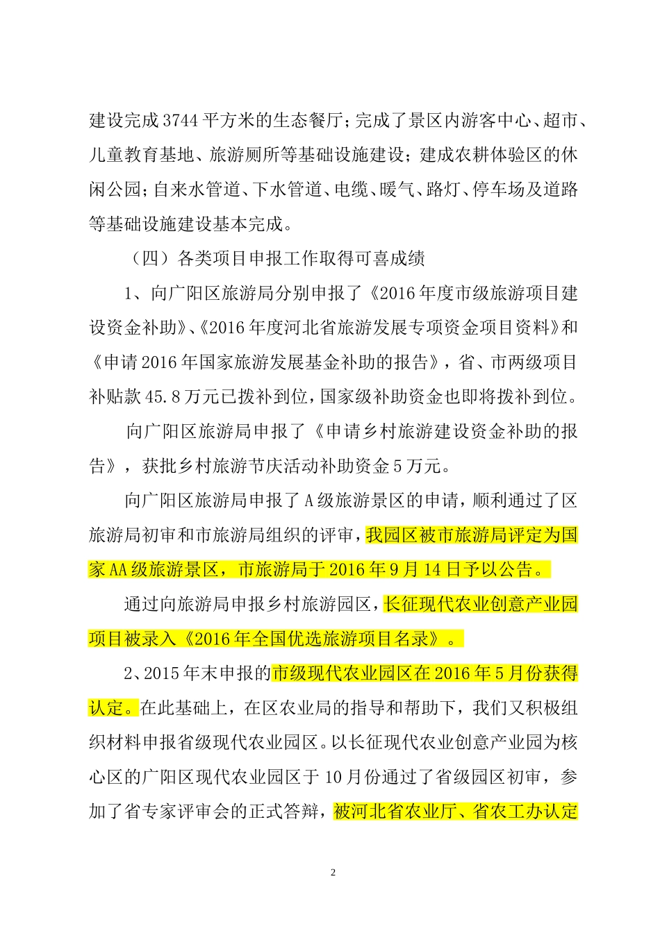 农业公司2016年工作总结(定稿)_第2页