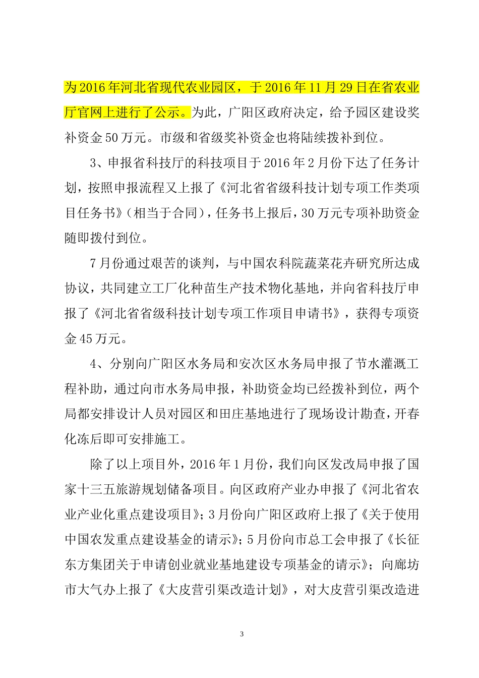 农业公司2016年工作总结(定稿)_第3页