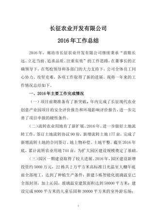 农业公司2016年工作总结(定稿)