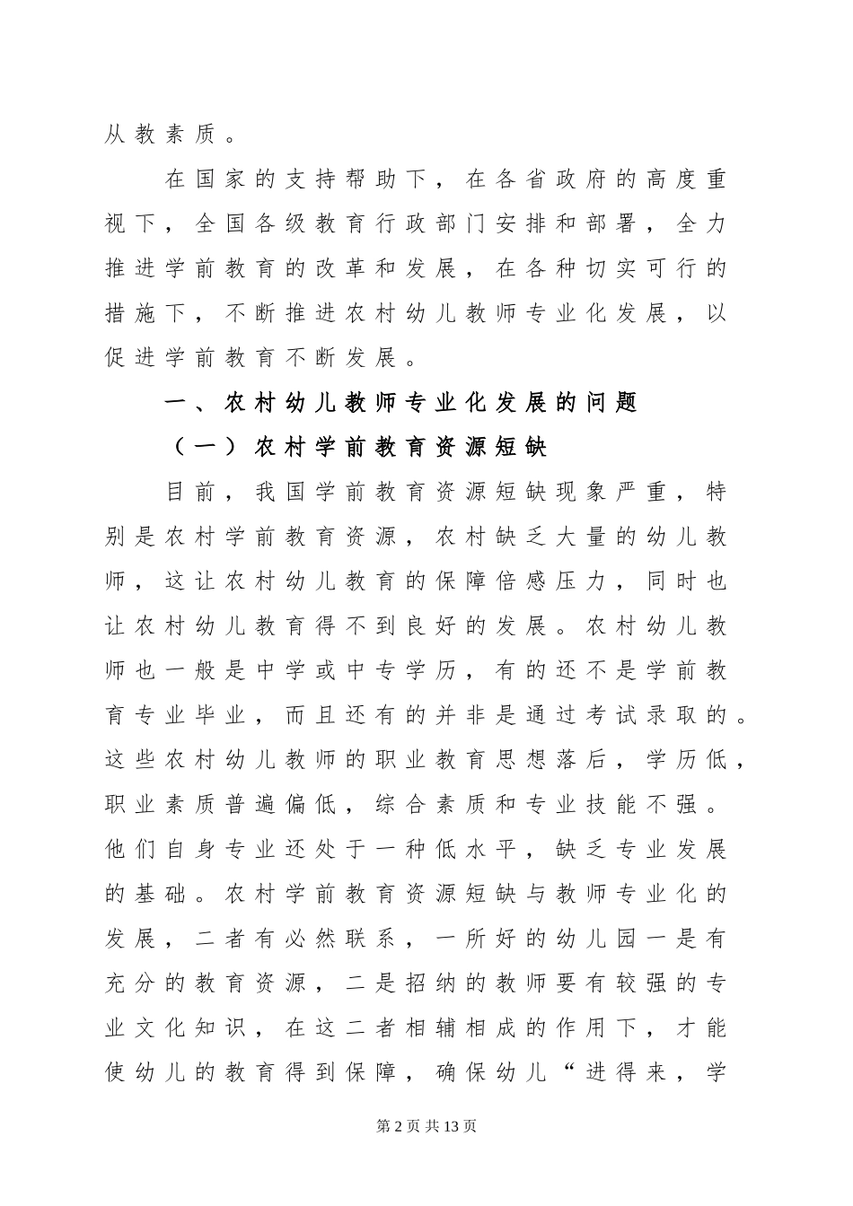 农村幼儿教师专业化发展的问题与对策_第2页