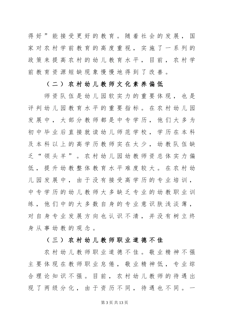 农村幼儿教师专业化发展的问题与对策_第3页