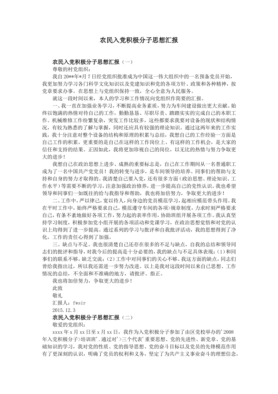 农民入党积极分子思想汇报_第1页