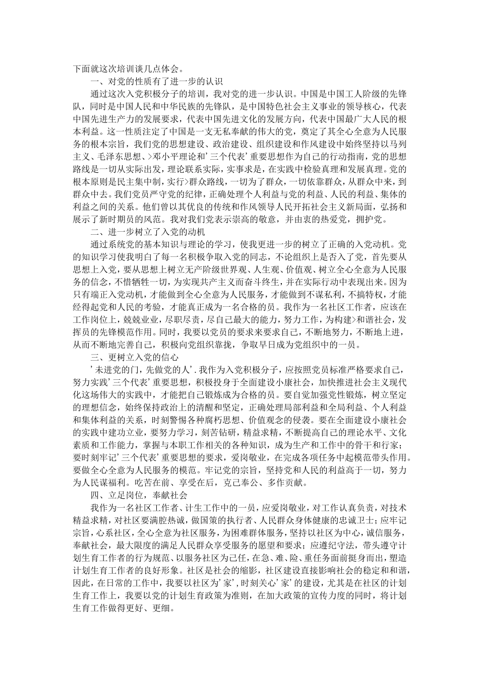 农民入党积极分子思想汇报_第2页