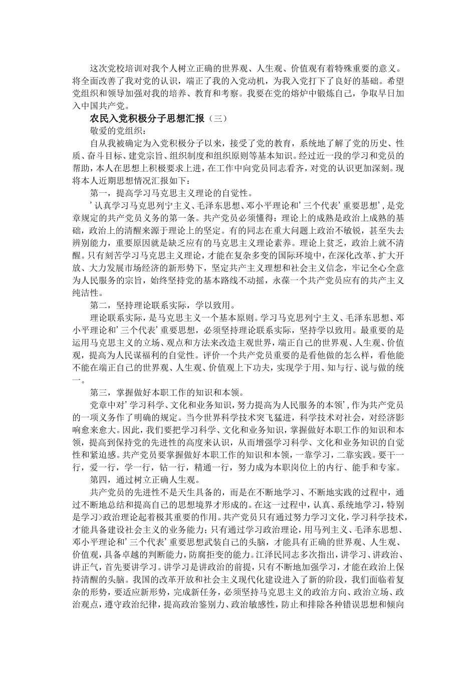 农民入党积极分子思想汇报_第3页