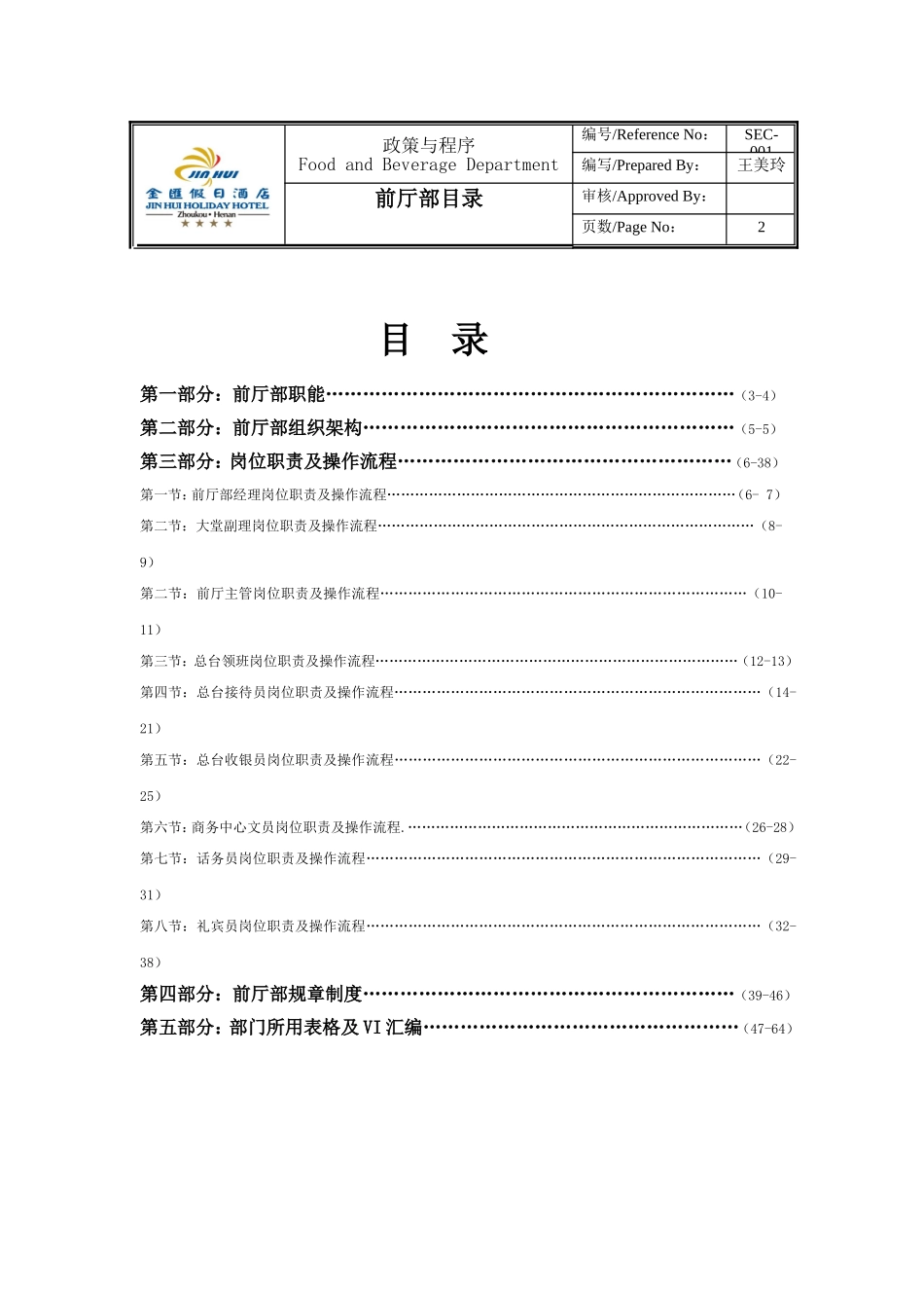 前厅部运营手册_第2页