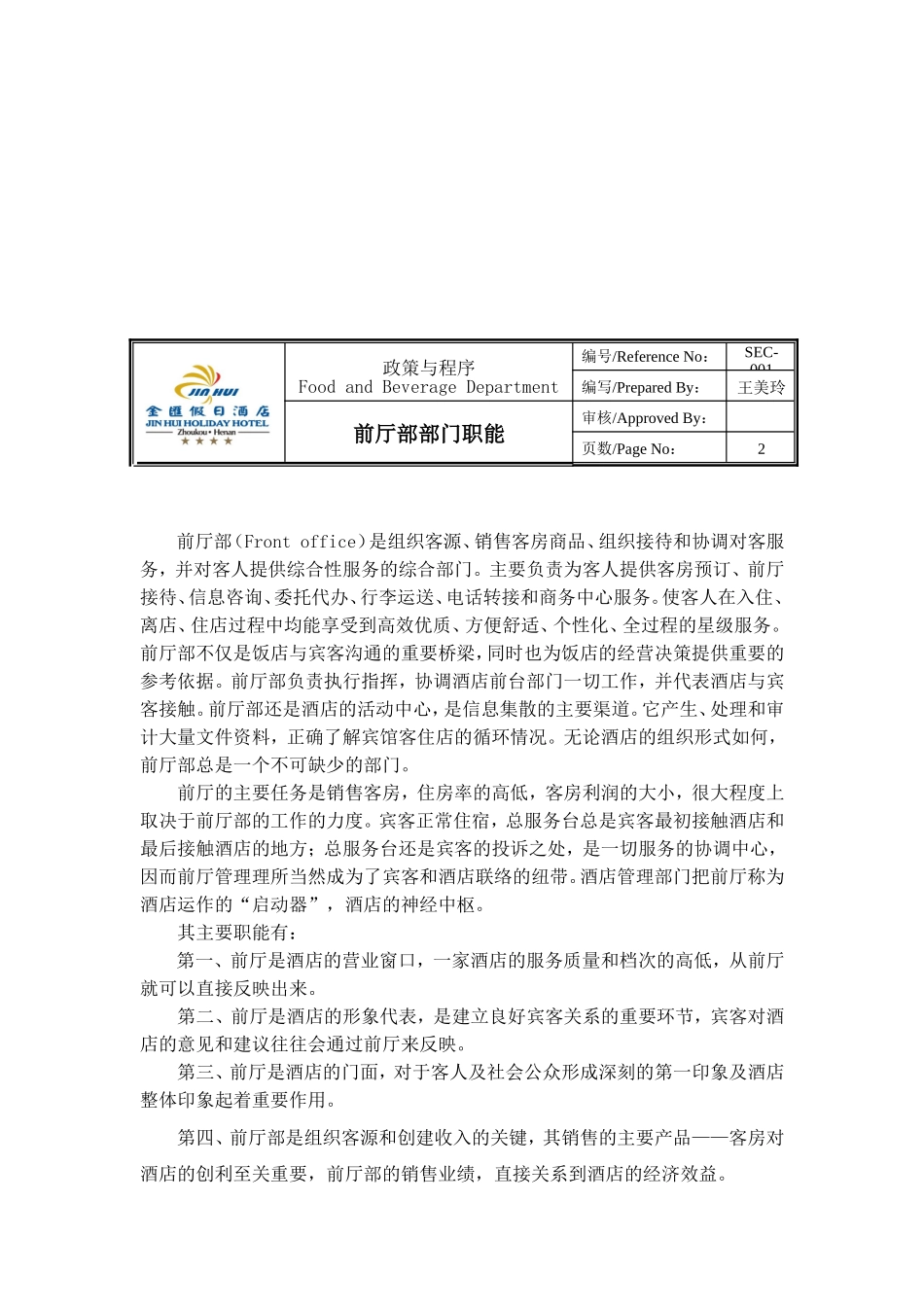 前厅部运营手册_第3页