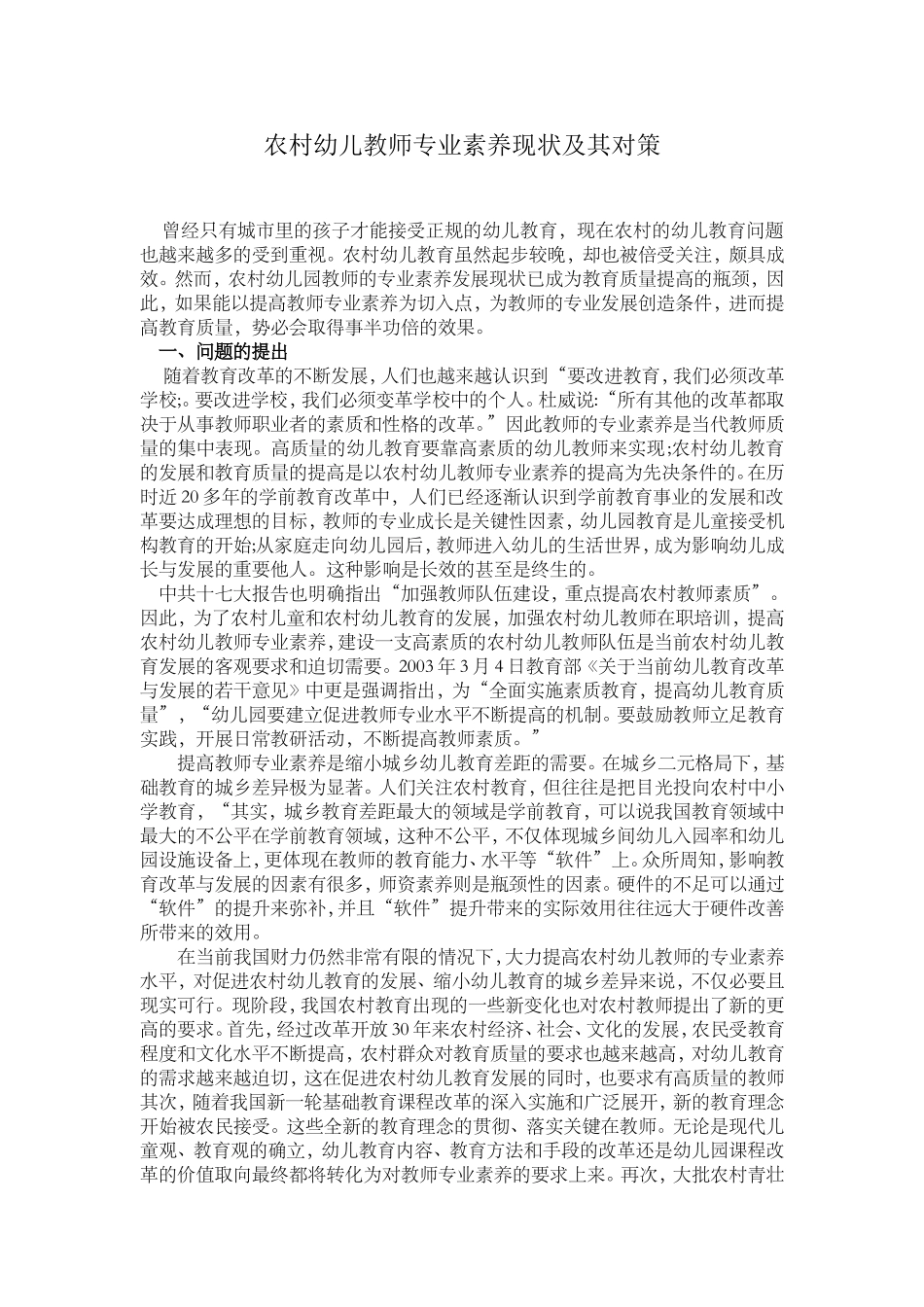 农村幼儿教师专业素养现状及其对策_第2页