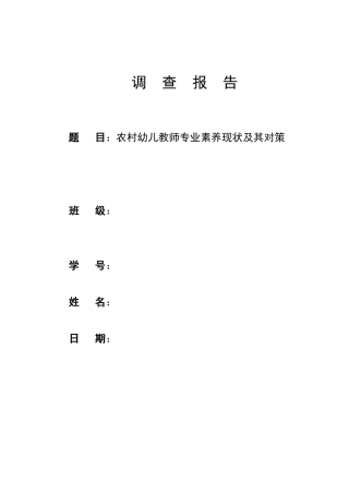 农村幼儿教师专业素养现状及其对策