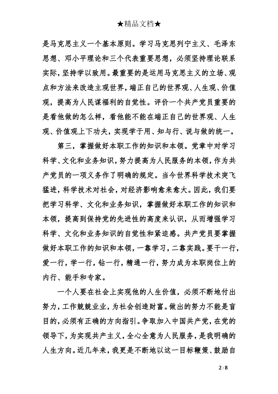 农民入党积极分子思想汇报范文【三篇】_第2页