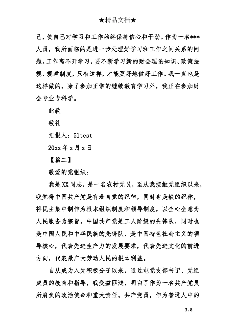 农民入党积极分子思想汇报范文【三篇】_第3页