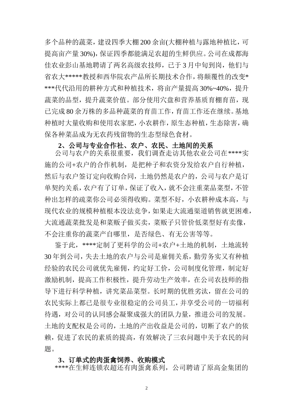农业公司发展规划书_第2页
