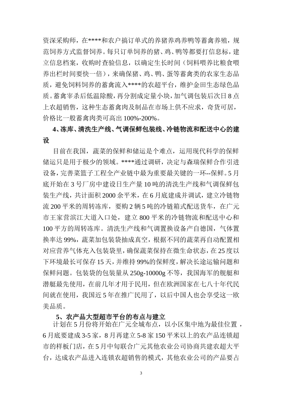 农业公司发展规划书_第3页