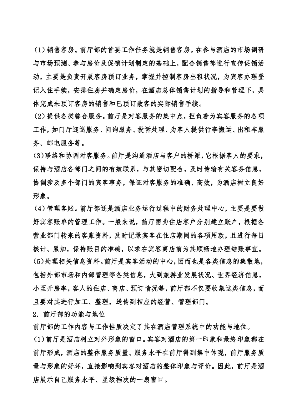 前厅服务工作特点及职责_第3页