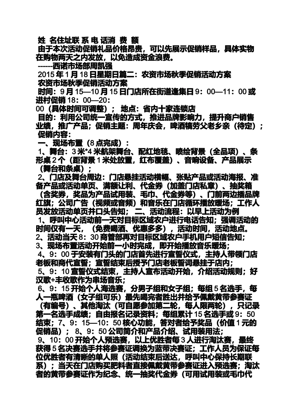 农资市场促销方案_第2页