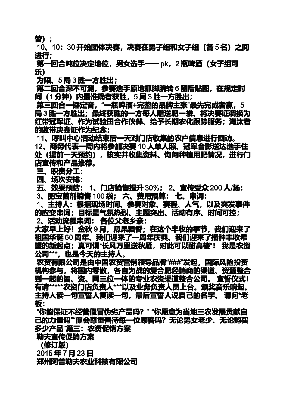 农资市场促销方案_第3页