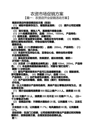 农资市场促销方案