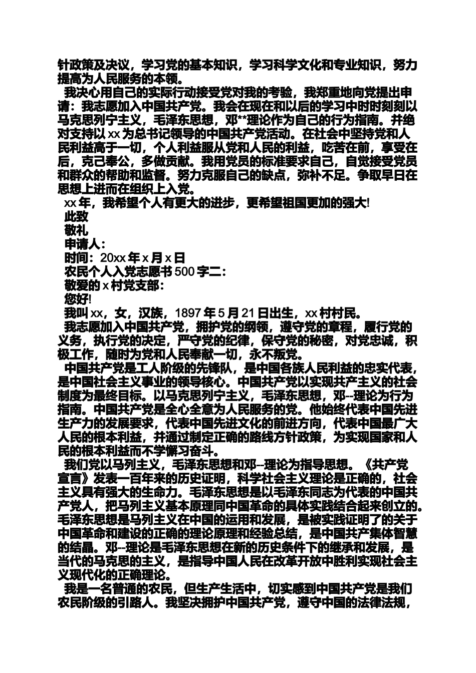 农民入党申请书500字(同名2787)_第2页