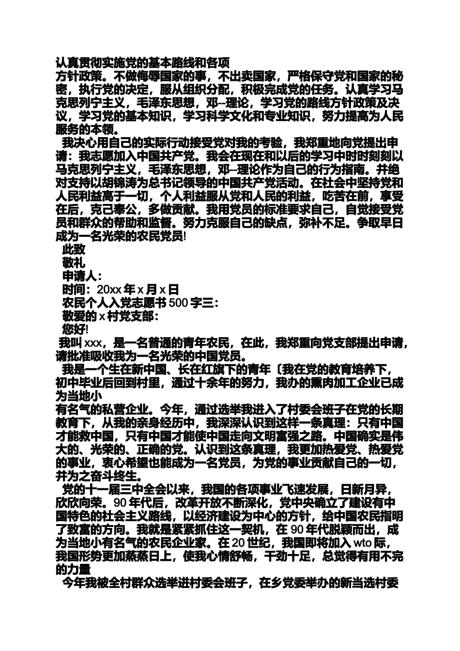 农民入党申请书500字(同名2787)_第3页