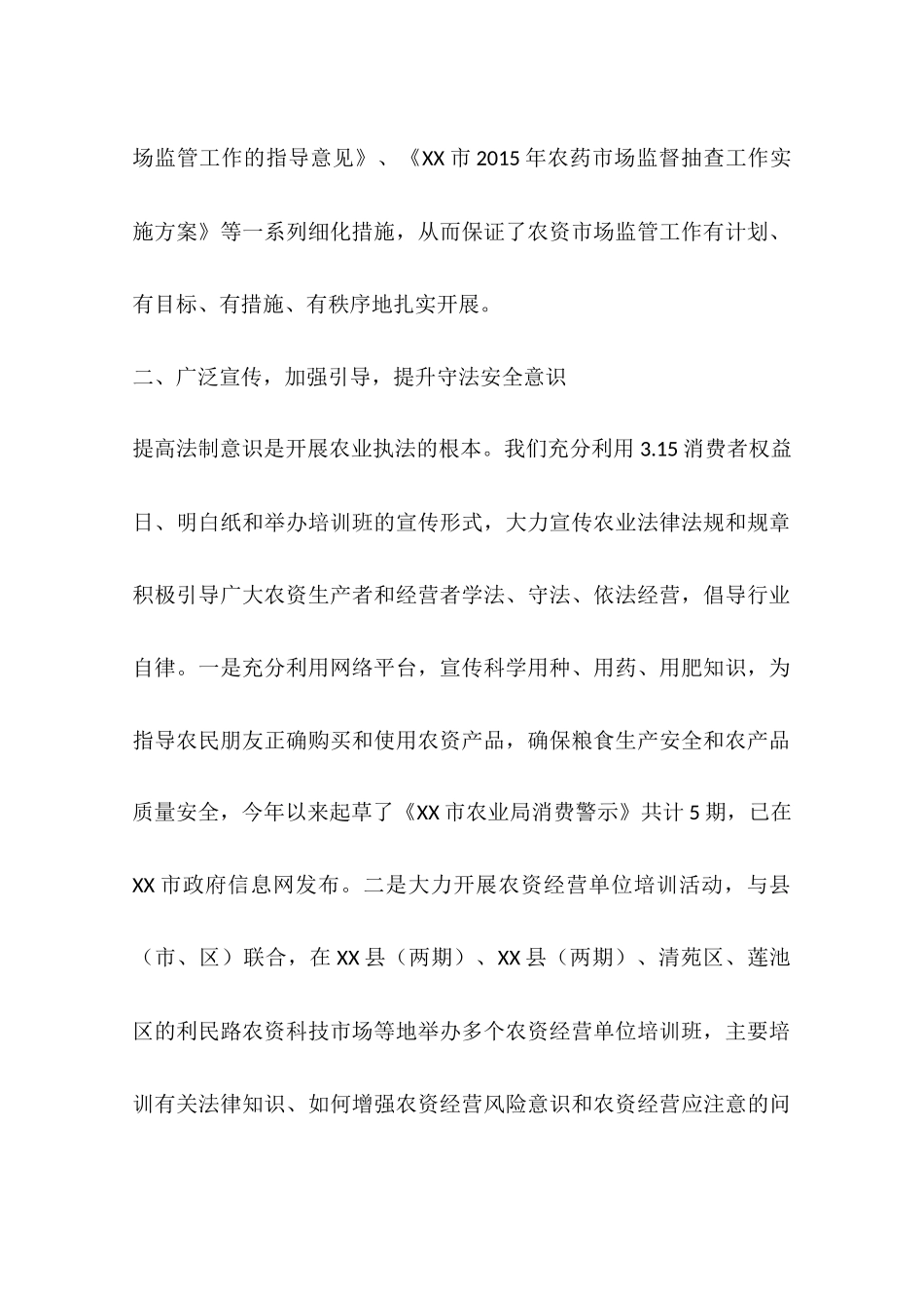 农资市场监督管理工作总结及工作思路_第2页