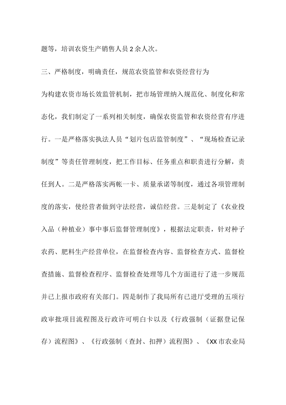 农资市场监督管理工作总结及工作思路_第3页