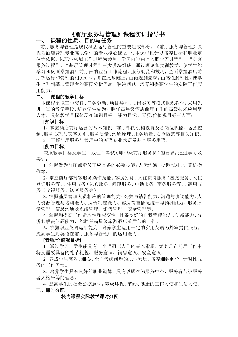 前厅服务与管理实训指导书_第1页