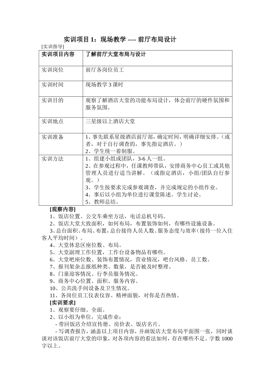 前厅服务与管理实训指导书_第3页