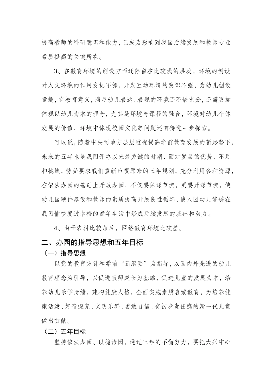 农村幼儿园办园发展目标_第2页