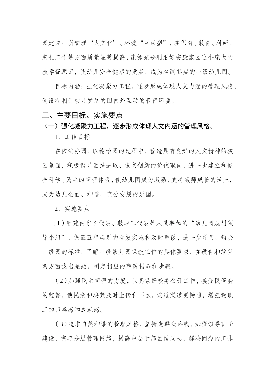 农村幼儿园办园发展目标_第3页