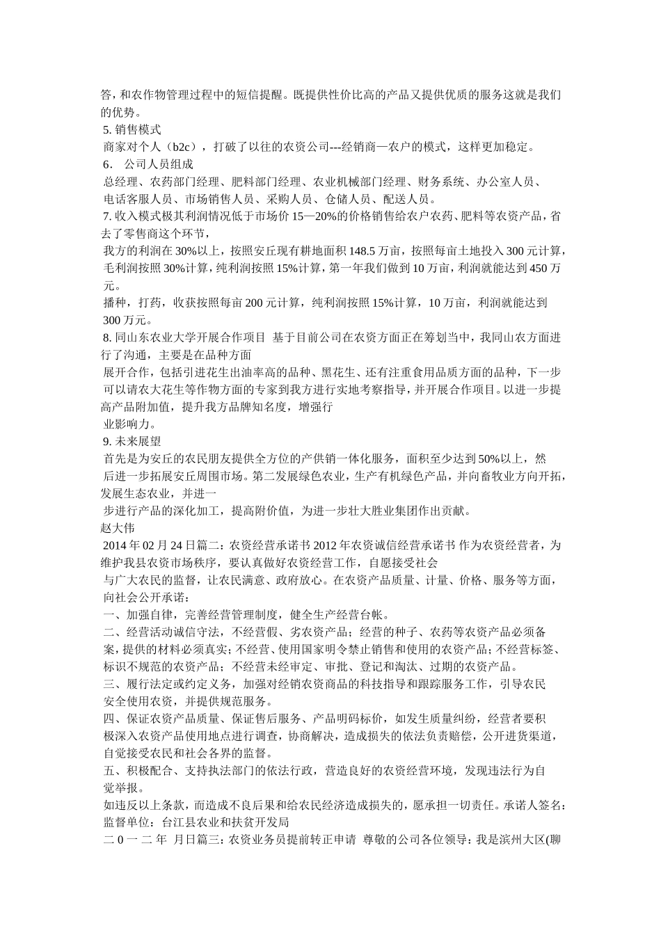 农资销售工计划书_第3页