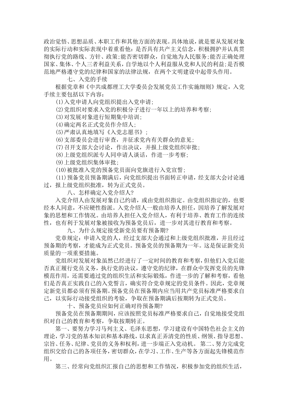 农民入党志愿书20XX模板-党团工会模板_第3页