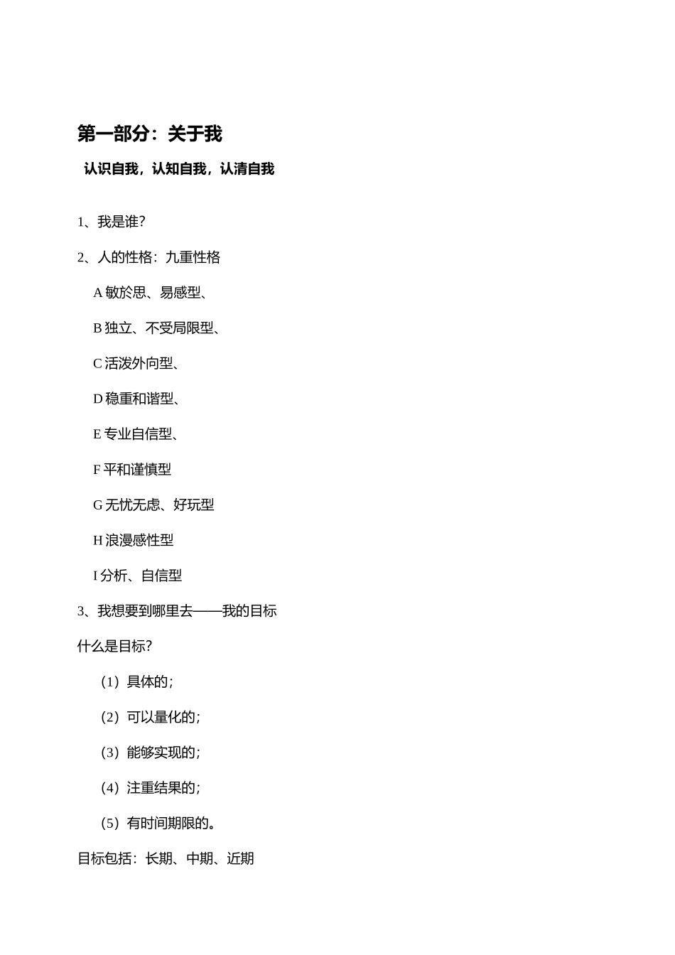 农资业务员培训教程_第2页