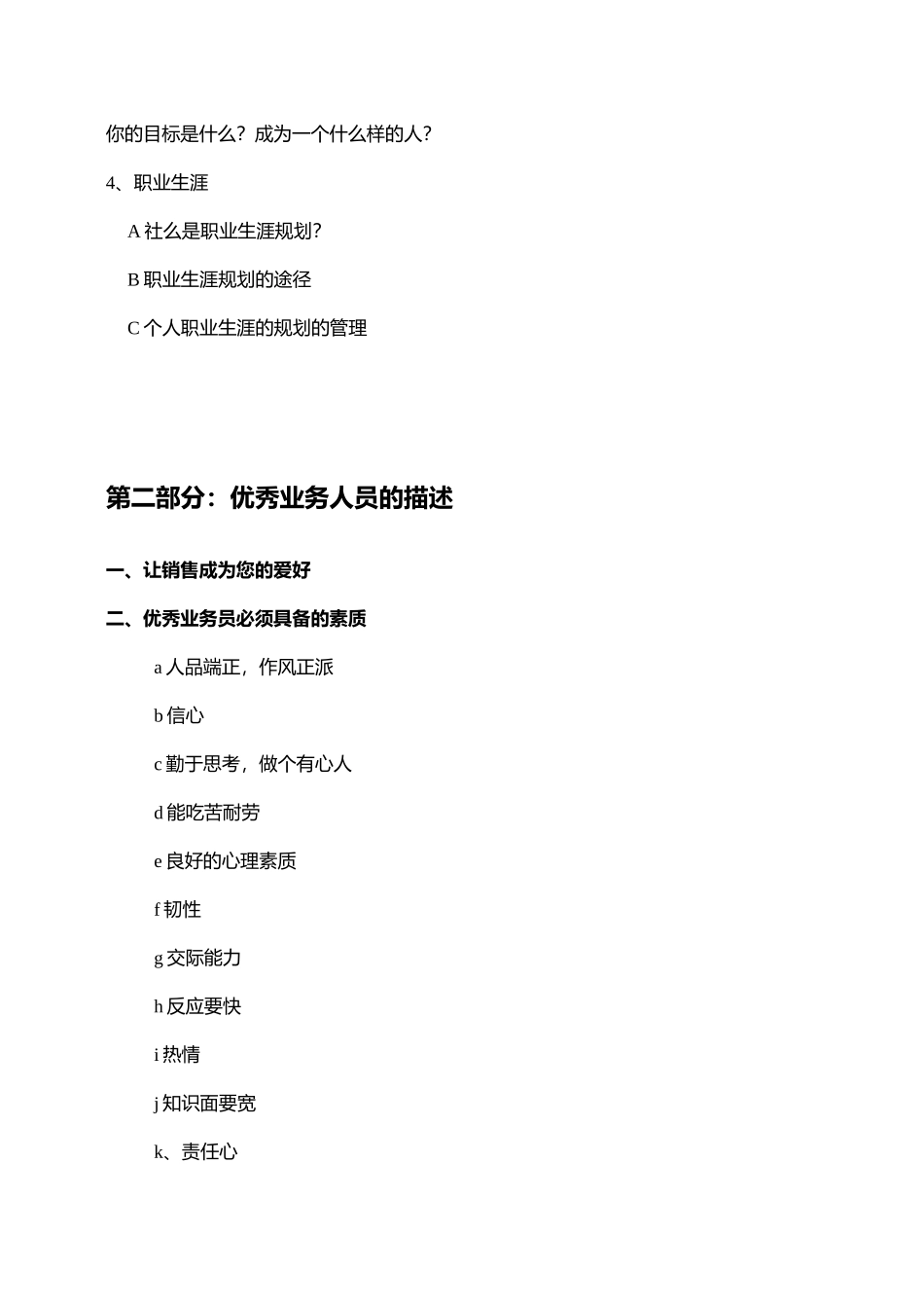 农资业务员培训教程_第3页