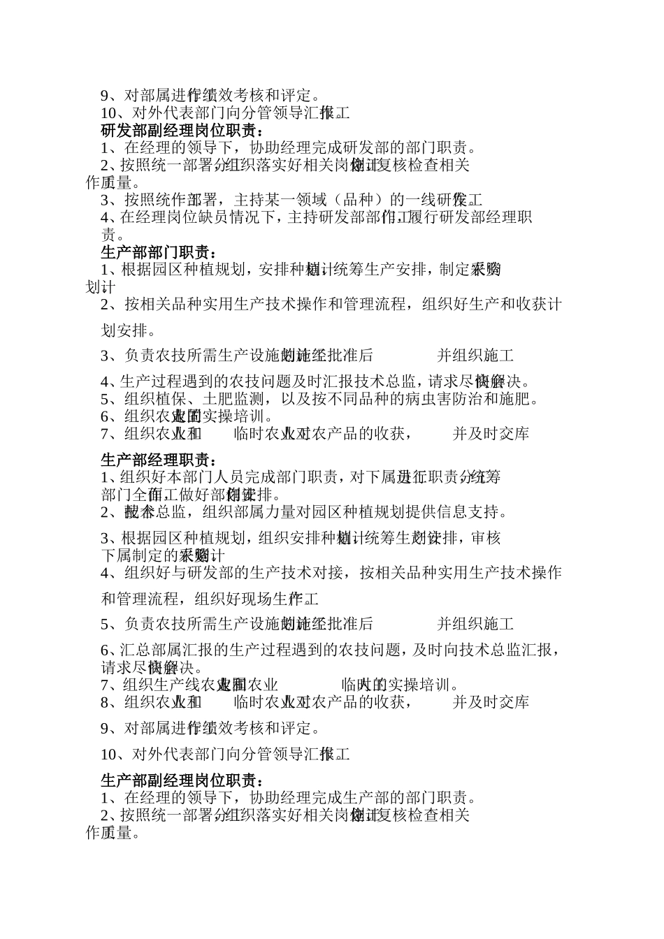 农业公司架构和职责_第3页