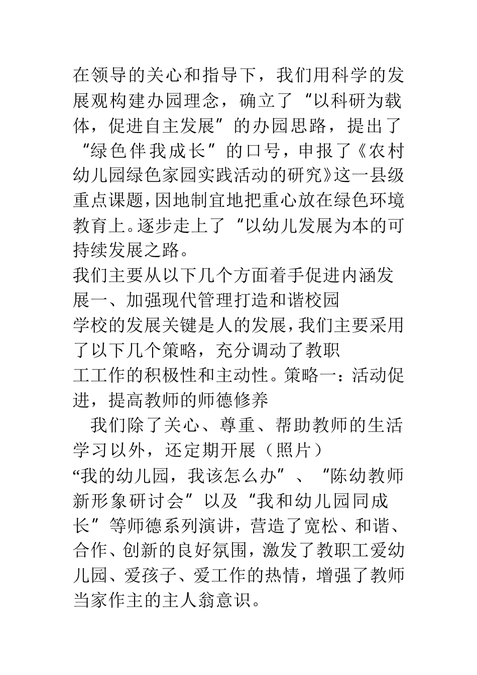 农村幼儿园办园特色_第2页