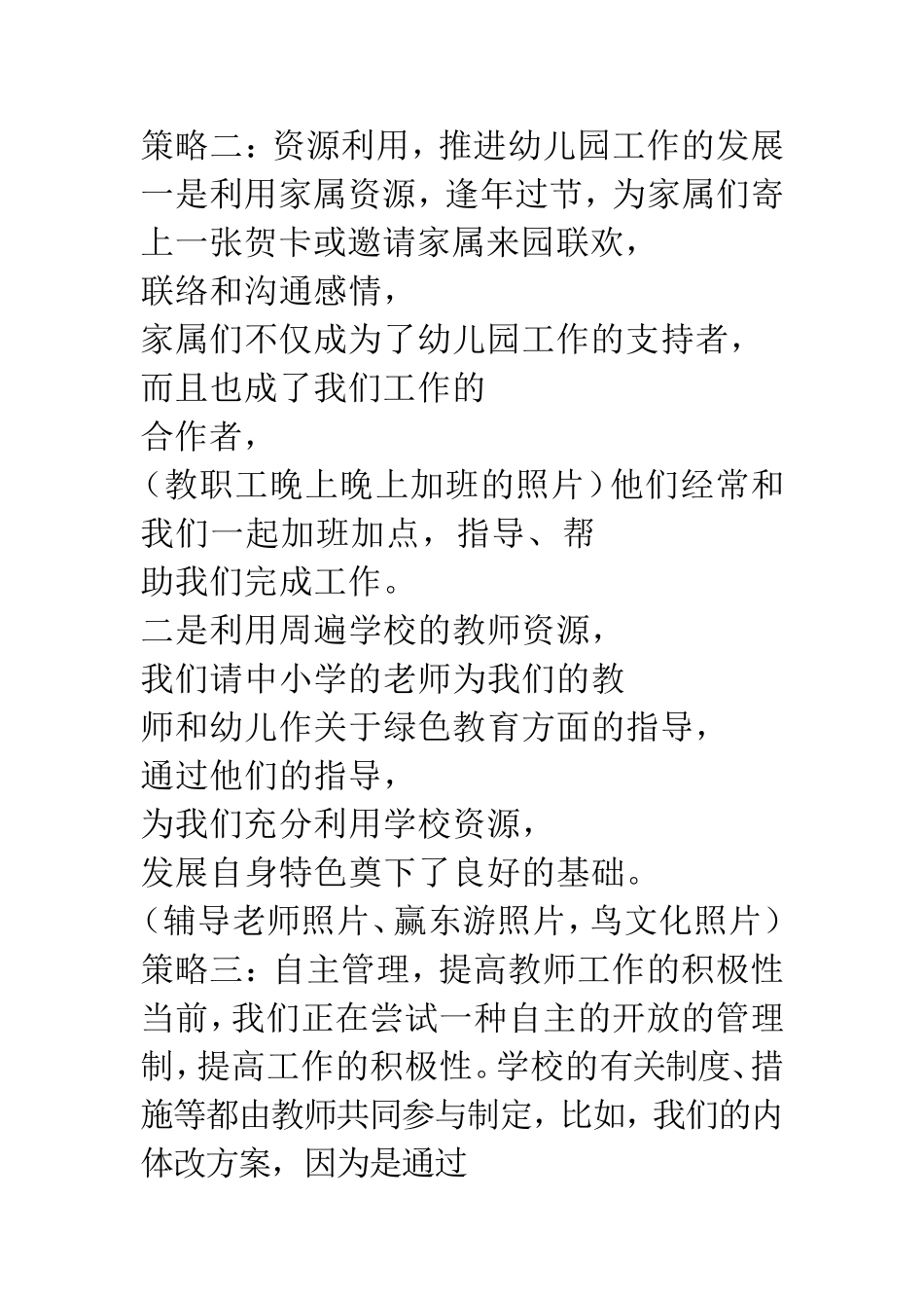 农村幼儿园办园特色_第3页