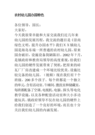 农村幼儿园办园特色