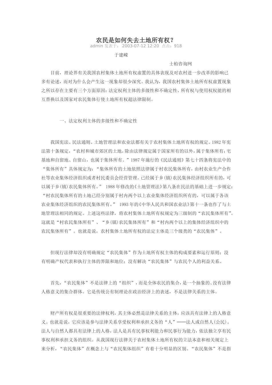 农民是如何失去土地所有权？_第1页