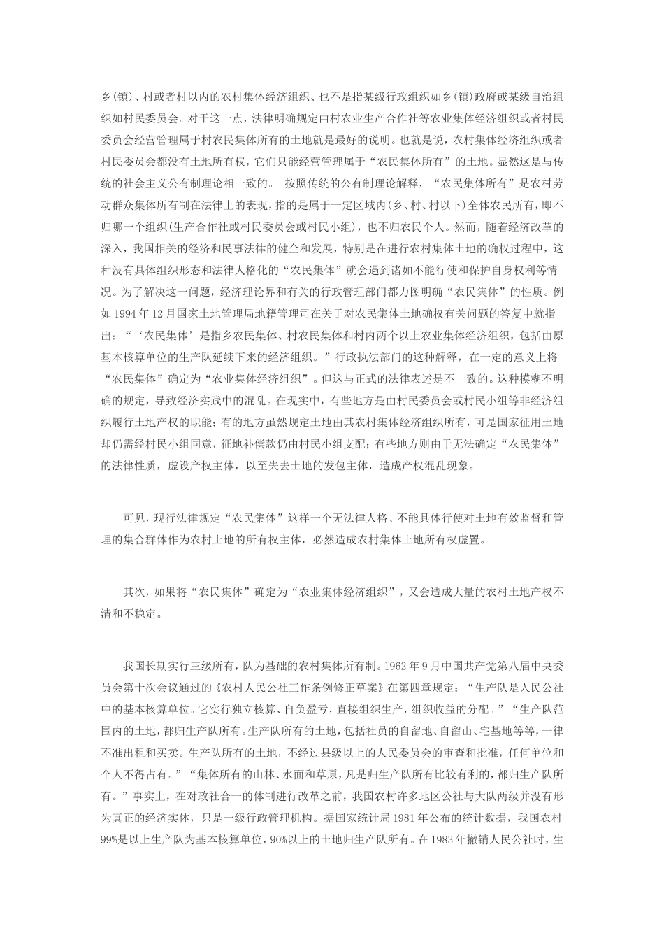 农民是如何失去土地所有权？_第2页
