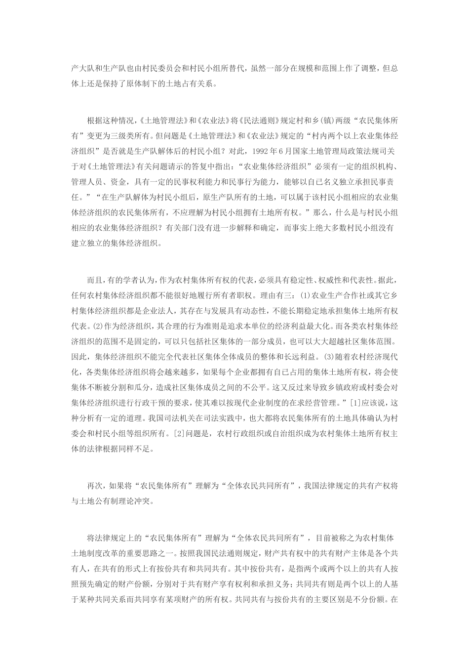 农民是如何失去土地所有权？_第3页