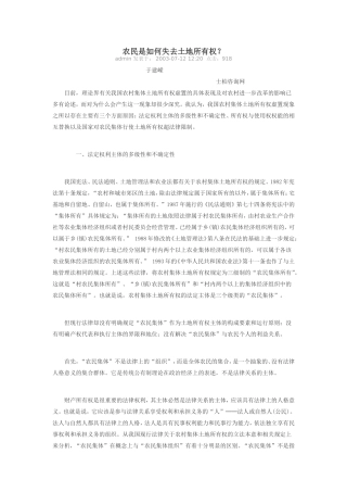 农民是如何失去土地所有权？