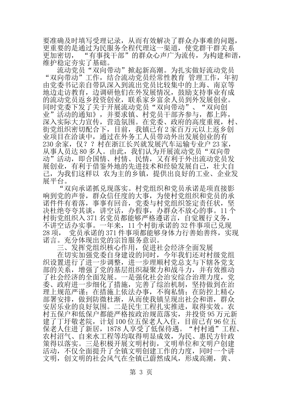 农组工作总结-范文_第3页