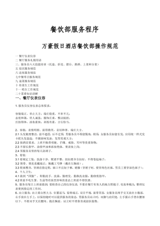 前厅服务员培训流程表