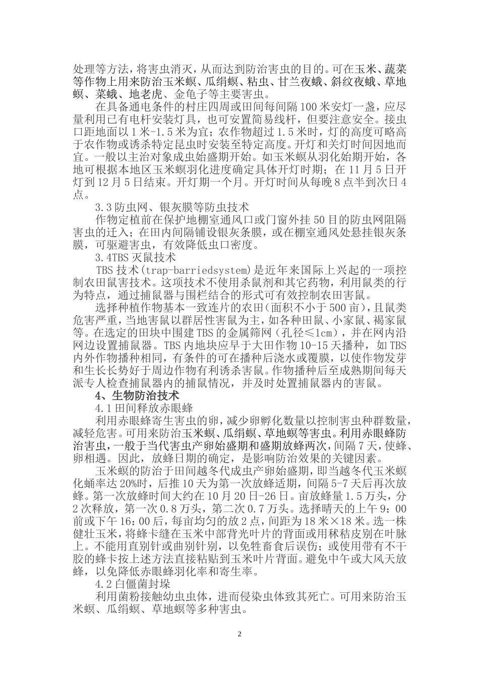 农作物病虫害绿色防控技术_第2页