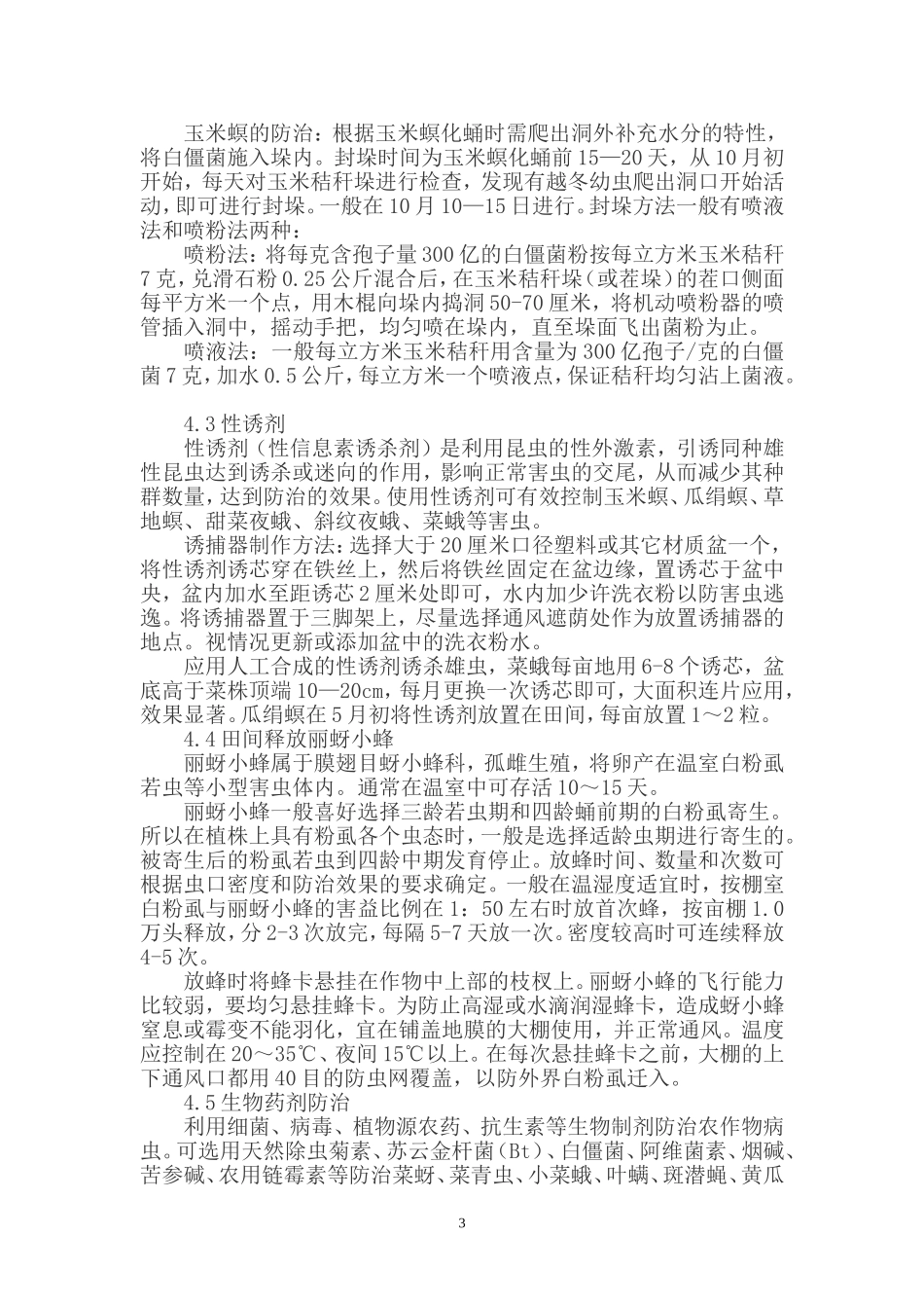 农作物病虫害绿色防控技术_第3页