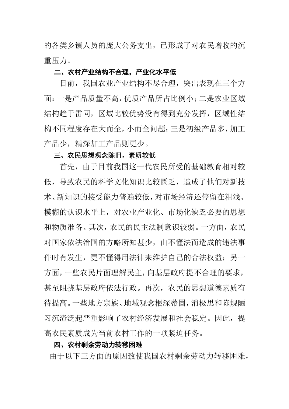 农民收入偏低的原因分析_第2页