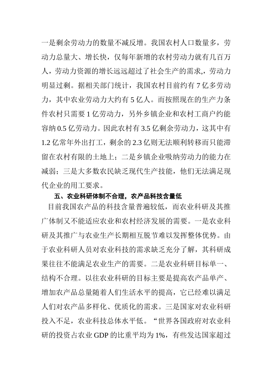 农民收入偏低的原因分析_第3页