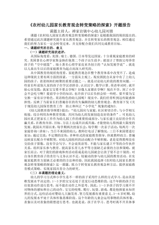 农村幼儿园家长教育观念转变策略的探索