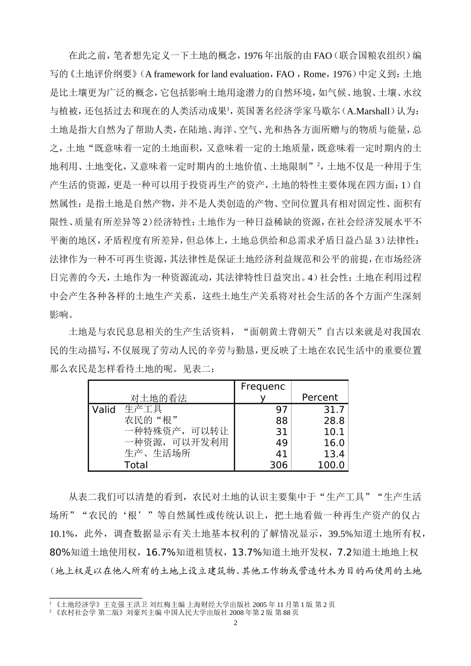 农民特质与农民现代性对-“三农”问题影响初探_第2页