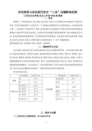 农民特质与农民现代性对-“三农”问题影响初探